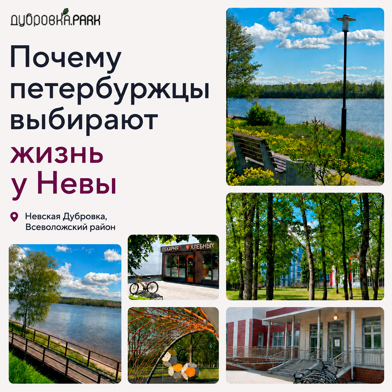 Почему петербуржцы выбирают жизнь у Невы: новый тренд загородного комфорта